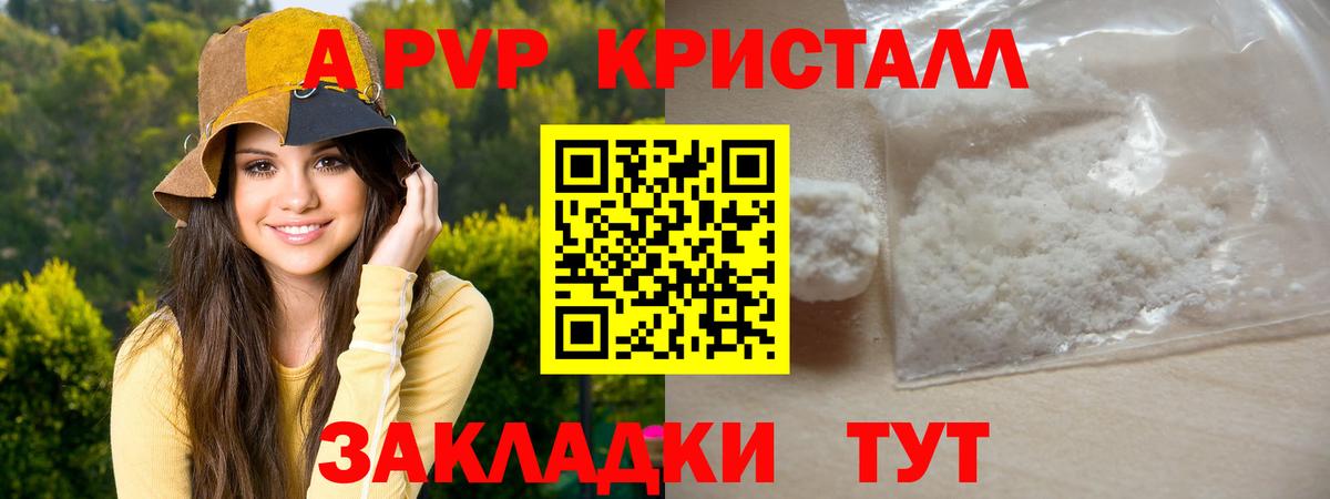 A PVP Crystall Чернушка
