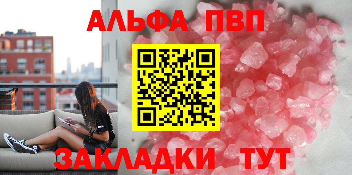 А ПВП  А ПВП СК КРИС  Alpha-PVP Соль  Alfa_PVP мука  Вход с VPN  Чернушка 