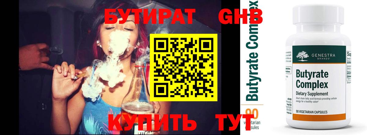 Чернушка  Бутират 1.4BDO  Вход с VPN 