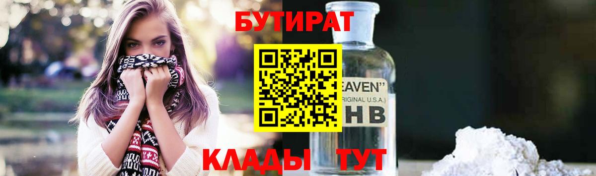 БУТИРАТ вода Чернушка