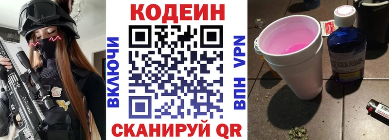 Codein Purple Drank  Чернушка 