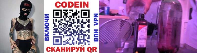 Codein напиток Lean (лин) Чернушка