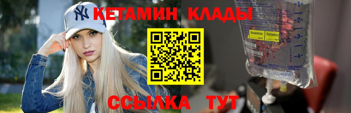 КЕТАМИН ketamine  Вход с VPN  Чернушка 