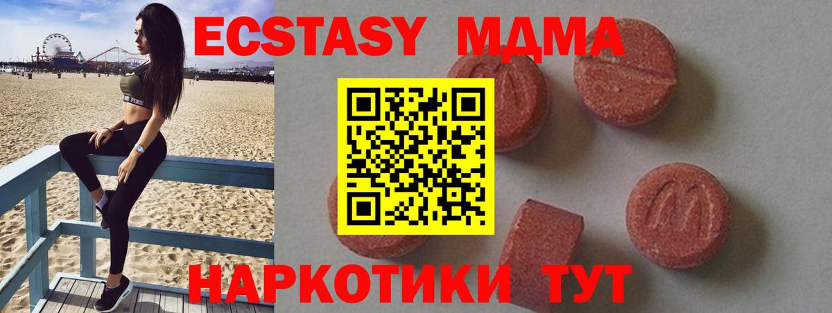 МДМА кристаллы  Вход с VPN  МДМА молли  Чернушка 