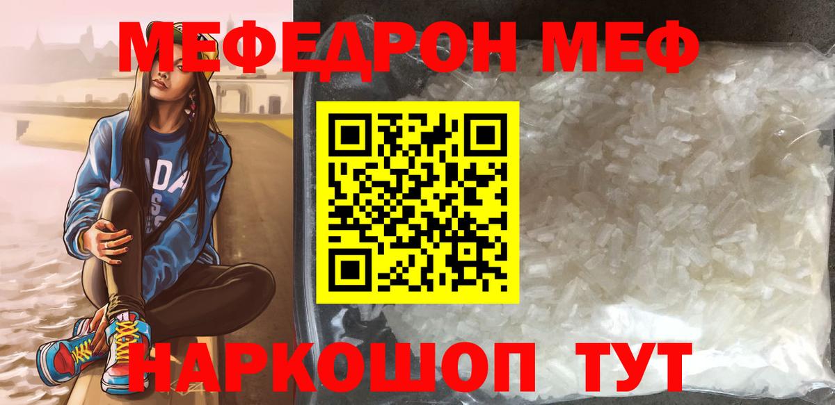 Меф мяу мяу кристаллы Чернушка